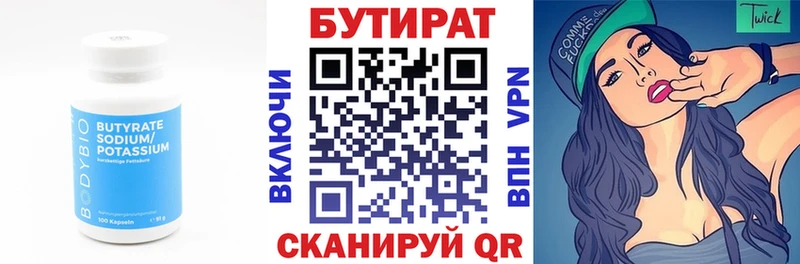 БУТИРАТ вода  Певек 