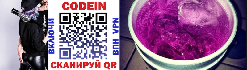 Кодеин напиток Lean (лин)  Певек 